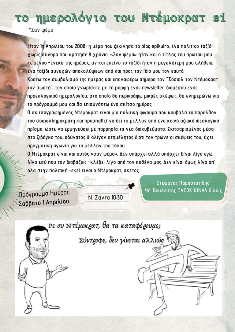 Ημερολόγιο-1