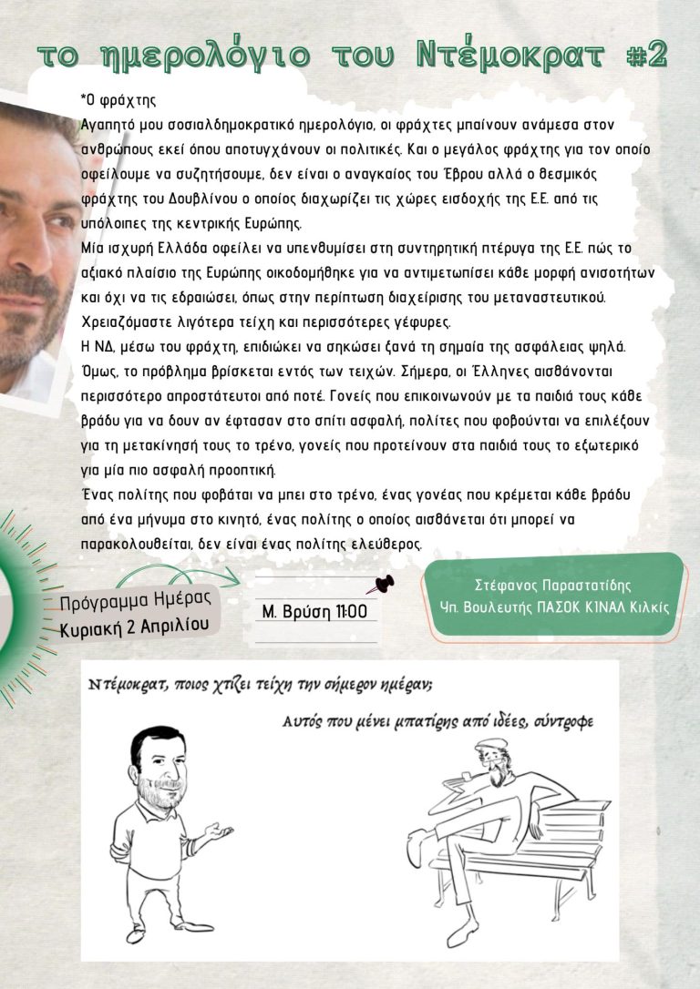 Ημερολόγιο-2