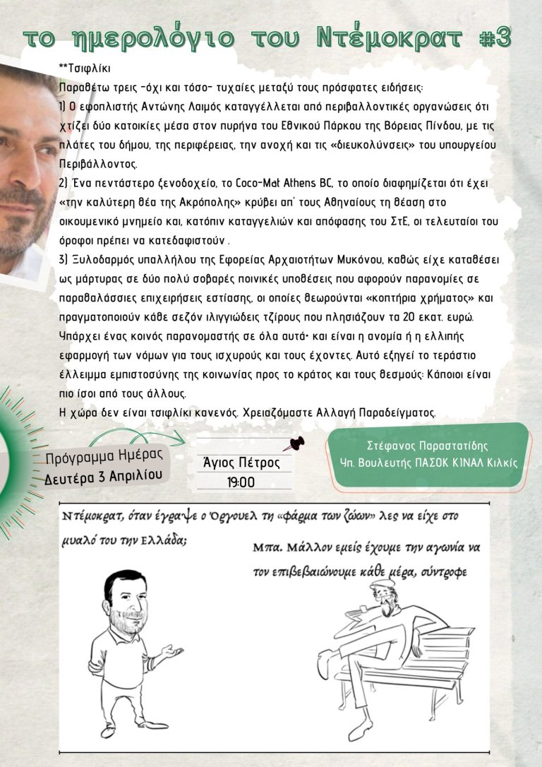 Ημερολόγιο-3