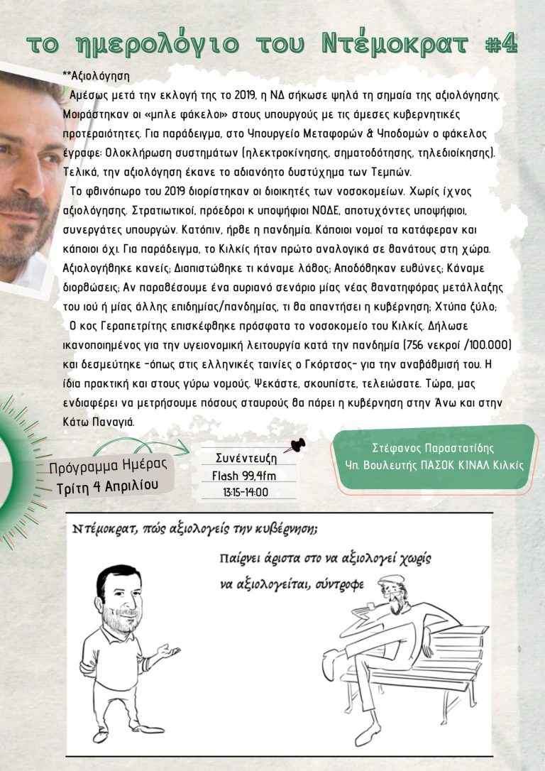 Ημερολόγιο-4